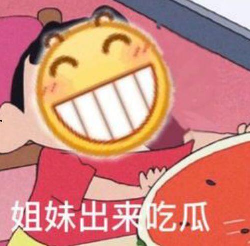吃瓜表情包开心,吃瓜表情包的快乐时光