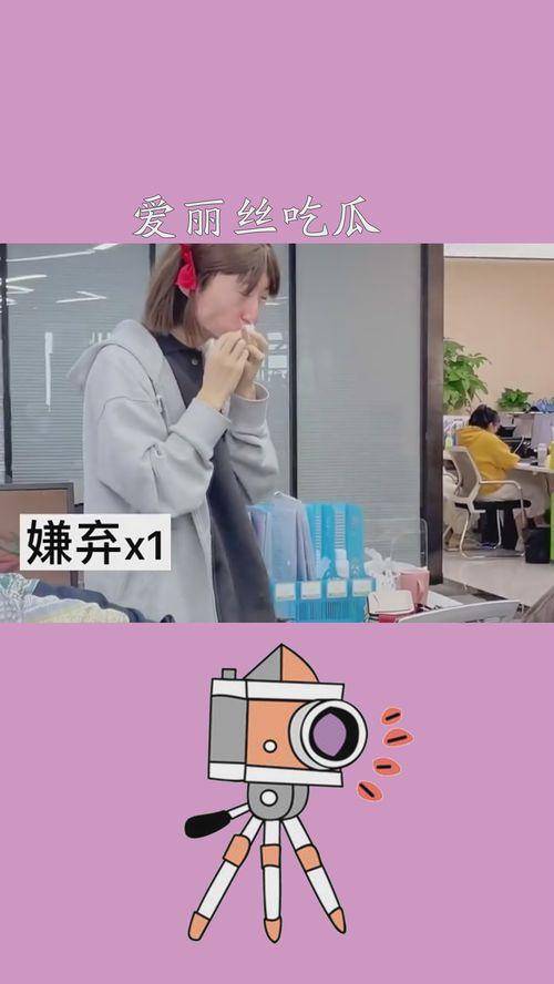 艾丽丝吃瓜,艾丽丝的瓜界探险记