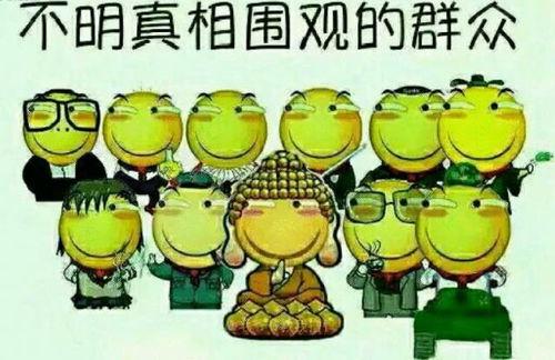 吃瓜群众漠视原因