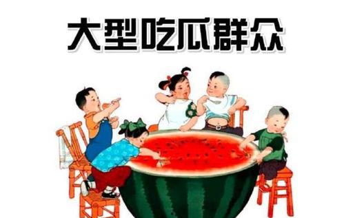 吃瓜群众协会微信